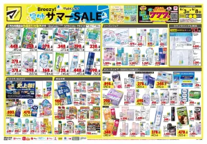 6月3日号 特売ちらしのチラシ画像