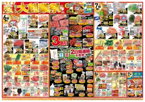 おかげさまで65周年！「ライフ大創業祭」のチラシ画像
