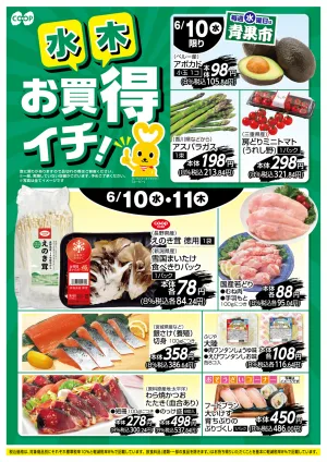 お買得イチ！のチラシ画像