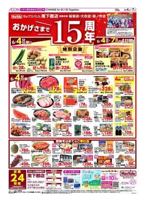 マックスバリュ九州　６／４号周年祭のチラシ画像