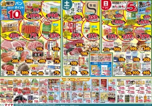 6/5(金)金曜市&7(日)Edy払いでポイント5倍&5(金)〜7(日)3日間限り&8(月)冷凍食品ポイント10倍&9(火)火曜市&10(水)水曜市&9(火)・10(水)お買得品!!のチラシ画像