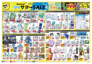 6月3日号 特売ちらしのチラシ画像