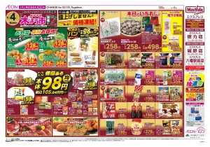 マックスバリュ九州　６／４号のチラシ画像