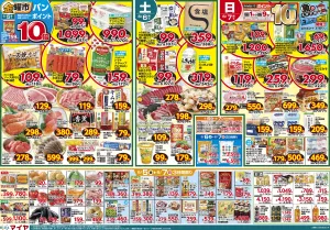 6/5(金)金曜市&7(日)Edy払いでポイント10倍&5(金)〜7(日)3日間限り&8(月)冷凍食品ポイント10倍&9(火)火曜市&10(水)水曜市&9(火)・10(水)お買得品!!のチラシ画像
