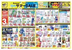 6月3日号 特売ちらしのチラシ画像