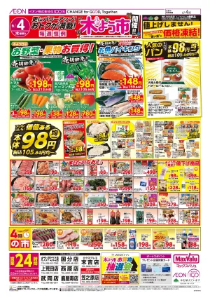 マックスバリュ九州　６／４号のチラシ画像