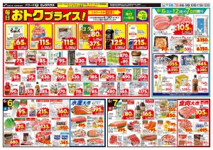 毎日おトクプライス！のチラシ画像
