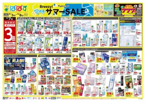 6月3日号 特売ちらしのチラシ画像