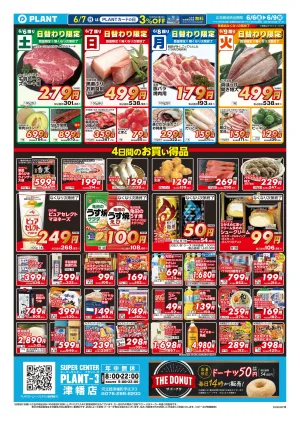 【今週のチラシ】4日間のお買い得_のチラシ画像