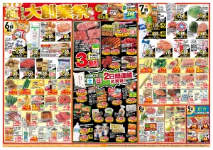 おかげさまで65周年！「ライフ大創業祭」のチラシ画像