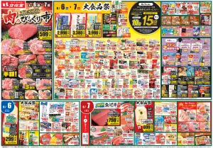 大食品祭＆肉のびっくり市！のチラシ画像