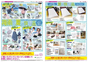 ６月５日（金）〜６月３０日（火）のチラシ画像