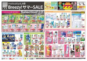 6月3日号 特売ちらしのチラシ画像