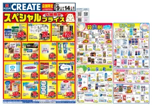 6月9日(火)〜6月14日(日)号のチラシ画像