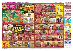マックスバリュ九州　６／４号のチラシ画像