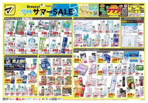 6月3日号 特売ちらしのチラシ画像