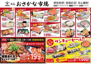 明日06/03(水)から06/09(火)限定！おすすめ＆お買い得情報!!のチラシ画像