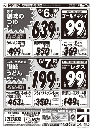 土日月火水のチラシ画像