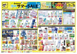 6月3日号 特売ちらしのチラシ画像