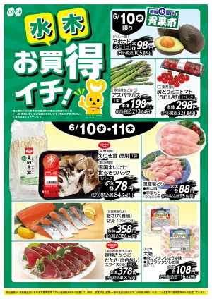 お買得イチ！のチラシ画像