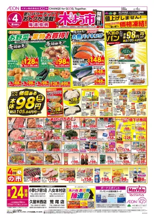 マックスバリュ九州　６／４号のチラシ画像