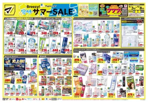 6月3日号 特売ちらしのチラシ画像