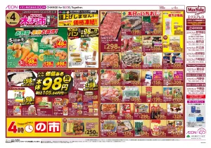 ６／４〜６／１０のチラシ画像