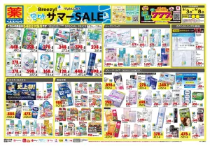 6月3日号 特売ちらしのチラシ画像
