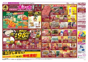 マックスバリュ九州　６／４号のチラシ画像