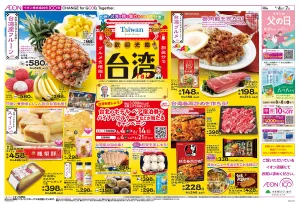 ６月４日（木）〜６月７日（日）のチラシ画像