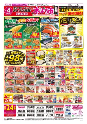 マックスバリュ九州　６／４号のチラシ画像