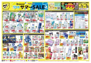 6月3日号 特売ちらしのチラシ画像