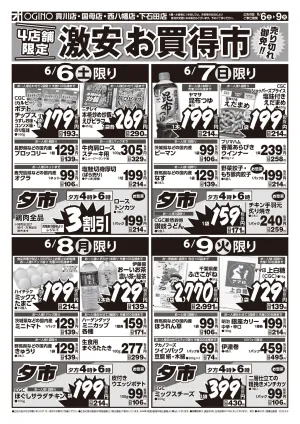 土日月火チラシのチラシ画像