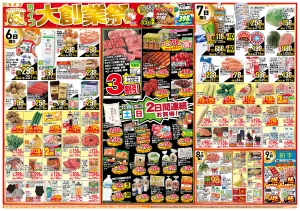 おかげさまで65周年！「ライフ大創業祭」のチラシ画像