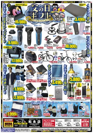 6/5号　父の日　MEGAドン・キホーテ松永店のチラシ画像