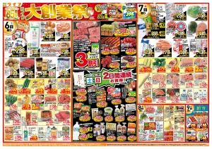 おかげさまで65周年！「ライフ大創業祭」のチラシ画像