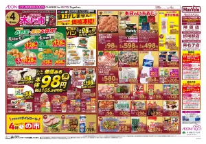 マックスバリュ九州　６／４号のチラシ画像