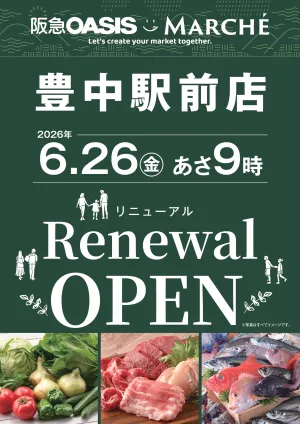 6月26日(金)豊中駅前店リニューアルオープンのお知らせのチラシ画像