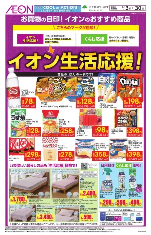 6/3〜6/30のチラシ画像