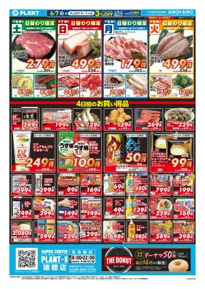 【今週のチラシ】4日間のお買い得_のチラシ画像
