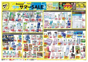 6月3日号 特売ちらしのチラシ画像