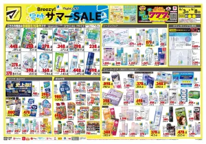 6月3日号 特売ちらしのチラシ画像