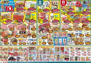 6/5(金)金曜市&7(日)Edy払いでポイント5倍&5(金)〜7(日)3日間限り&8(月)冷凍食品ポイント10倍&9(火)火曜市&10(水)水曜市&9(火)・10(水)お買得品!!のチラシ画像