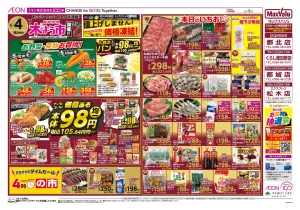 マックスバリュ九州　６／４号のチラシ画像