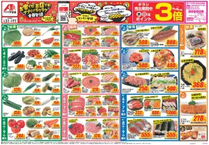 今週のお買い得商品をチェック！のチラシ画像
