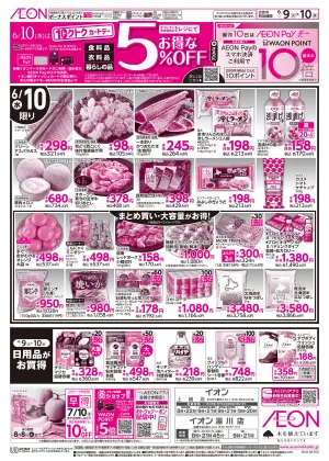 6月9日(火)-10日(水）6/10はトクトクカードデーのチラシ画像