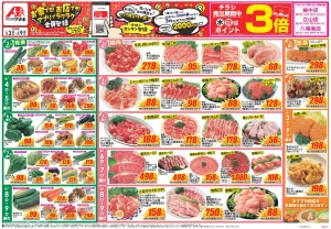 今週のお買い得商品をチェック！のチラシ画像