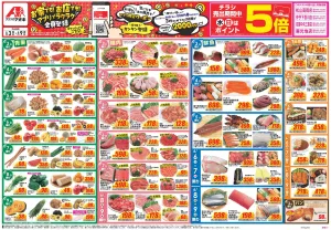 今週のお買い得商品をチェック！のチラシ画像