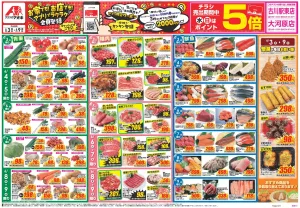 今週のお買い得商品をチェック！のチラシ画像