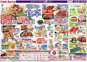 6月5日（金）〜6月11日（木） 初夏の食卓のチラシ画像